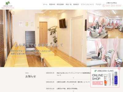 梅沢内科小児科医院(神奈川県横浜市旭区東希望が丘81)