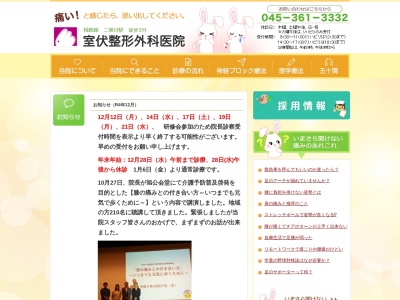 医療法人社団 室伏整形外科医院(神奈川県横浜市旭区本村町102-6)