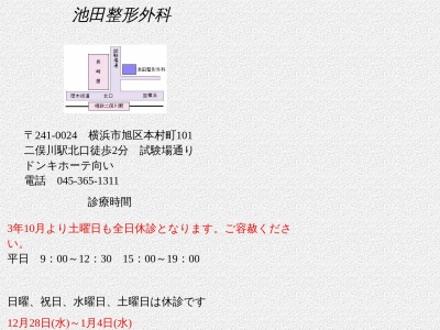 医療法人社団　寿光会　池田整形外科(神奈川県横浜市旭区本村町１０１第７パレス桜咲２階)