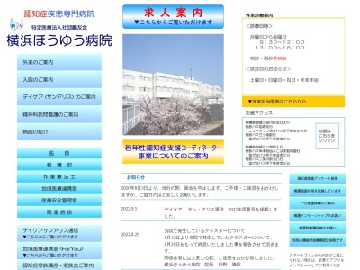 横浜ほうゆう病院(神奈川県横浜市旭区金が谷644-1)