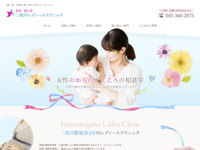 二俣川レディースクリニック(神奈川県横浜市旭区本村町１０１第７パレス桜咲)