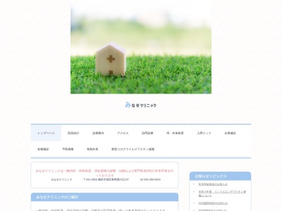みなせクリニック(神奈川県横浜市旭区東希望が丘107第6山庄ビル)