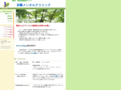加藤メンタルクリニック(神奈川県横浜市旭区二俣川１－６５－５)