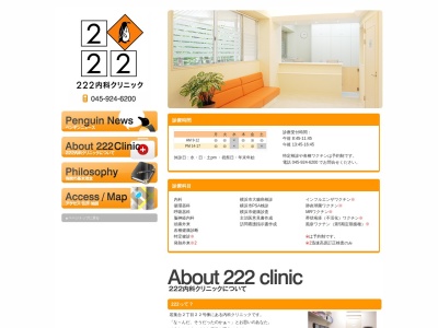 222内科クリニック(神奈川県横浜市旭区若葉台2-22 105号)