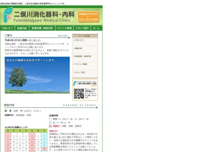 二俣川消化器科・内科(神奈川県横浜市旭区二俣川1-6-1二俣川北口ビル2F)