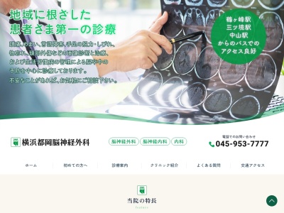 横浜都岡脳神経外科(神奈川県横浜市旭区都岡町42-1)
