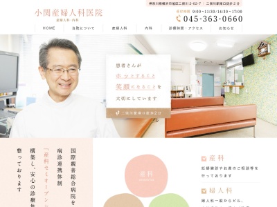 小関産婦人科医院(神奈川県横浜市旭区二俣川2-62-7)