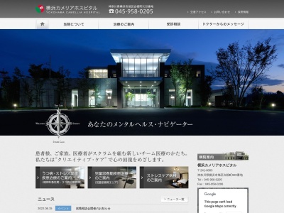 横浜カメリアホスピタル(神奈川県横浜市旭区白根町920)