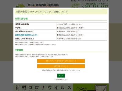 たまがわクリニック(神奈川県横浜市旭区中沢1-46-7 二俣川クリニックモール3F)
