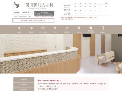 二俣川駅前皮ふ科(神奈川県横浜市旭区二俣川2-50-14 コプレ二俣川7F)