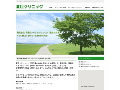 夏目クリニック(神奈川県横浜市緑区十日市場町８１９ー３)