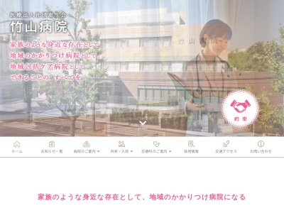 医療法人社団恵生会 竹山病院(神奈川県横浜市緑区竹山3-1-9)