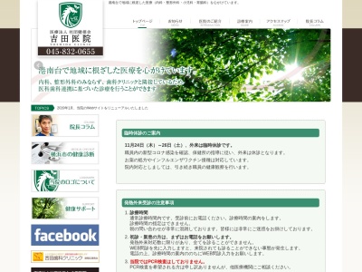 吉田医院(神奈川県横浜市緑区十日市場町802-1-2F)