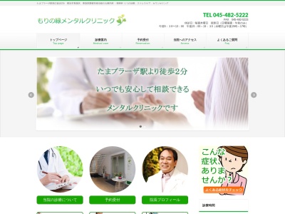 緑メンタルクリニック(神奈川県横浜市緑区中山1-6-7グレースメゾン2F)