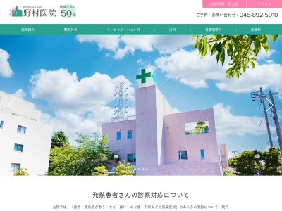 野村医院(神奈川県横浜市緑区いぶき野8-15)