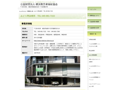 みどり野診療所(神奈川県横浜市緑区十日市場町915-14)