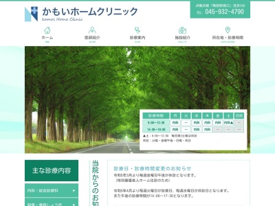 医療法人社団 研医会 かもい整形外科内科(神奈川県横浜市緑区鴨居4-3-15チサンマンション鴨居104)