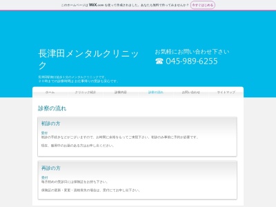 長津田メンタルクリニック(神奈川県横浜市緑区長津田5-2-67鈴木ビル2階)