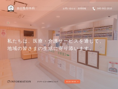 長田整形外科(神奈川県横浜市緑区長津田5-5-13長津田メディカルスクエア2F3F)