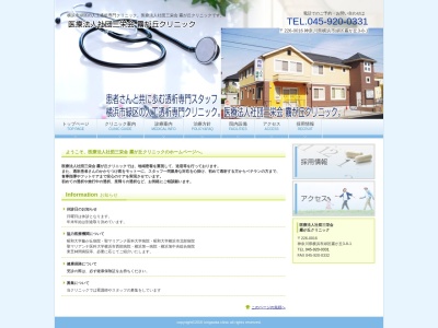 医療法人社団三栄会　霧が丘クリニック(神奈川県横浜市緑区霧が丘３－８－１)