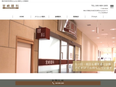 宮崎眼科(神奈川県横浜市緑区長津田みなみ台4-7-1)