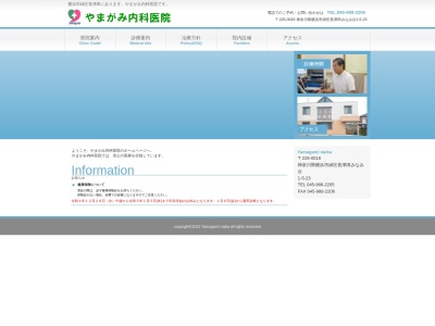やまがみ内科医院(神奈川県横浜市緑区長津田みなみ台1-5-23)
