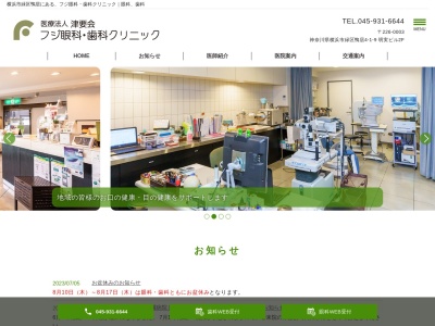 フジ眼科歯科クリニック(神奈川県横浜市緑区鴨居4-1-9明実ビル2F)