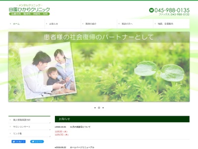 田園ひかりクリニック(神奈川県横浜市緑区長津田5-4-39 カーサアニール101)