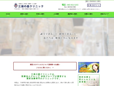 三保の森クリニック(神奈川県横浜市緑区三保町１９５－１)
