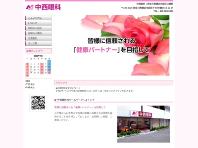 中西眼科(神奈川県横浜市緑区十日市場町８１９－１２)