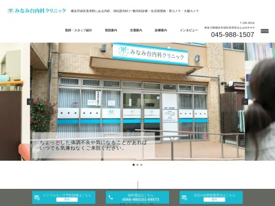 みなみ台内科クリニック(神奈川県横浜市緑区長津田みなみ台4-4-4)