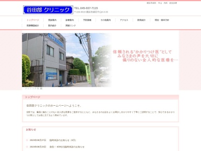 谷田部クリニック(神奈川県横浜市緑区中山町907)