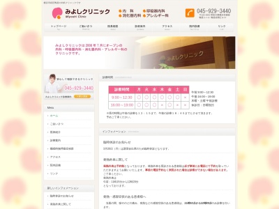 みよしクリニック(神奈川県横浜市緑区鴨居3-1-6鴨居岩間ビル1F)