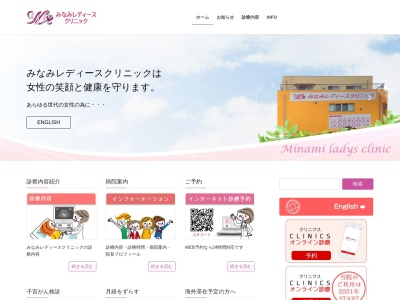 みなみレディースクリニック(神奈川県横浜市緑区長津田みなみ台1-1-5)