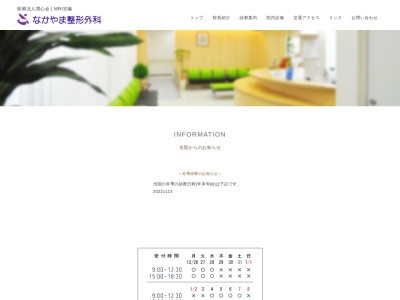 なかやま整形外科(神奈川県横浜市緑区台村町332-1第二丸正ビル1F)