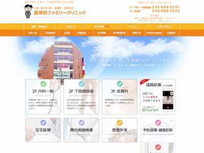 長津田ファミリークリニック(神奈川県横浜市緑区長津田5-4-1長津田クリニックビル2F)