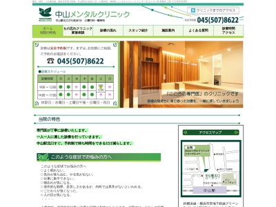 中山メンタルクリニック(神奈川県横浜市緑区中山1-22-1中山駅前エストビル4F)