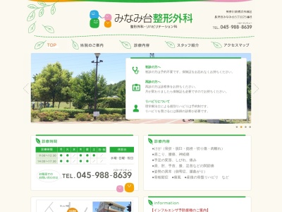 みなみ台整形外科(神奈川県横浜市緑区長津田みなみ台5-25-8)
