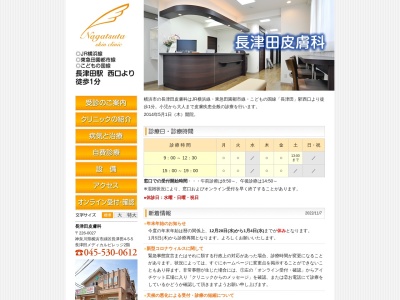 長津田皮膚科(神奈川県横浜市緑区長津田4-5-5 長津田メディカルヴィレッジB棟2F 201)