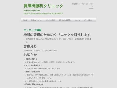 長津田眼科クリニック(神奈川県横浜市緑区長津田５－３－７　ソルタス長津田２Ｆ　Ｄ)