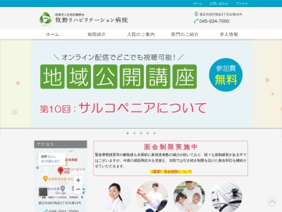 医療法人社団青葉会 牧野リハビリテーション病院(神奈川県横浜市緑区鴨居3-32-33)