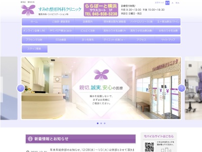 医療法人社団桜栄会 すみれ整形外科クリニック(神奈川県横浜市都筑区池辺町4035-1ららぽーと横浜1F 1101-7室)