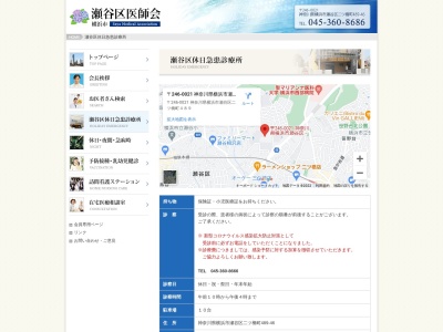 瀬谷区休日急患診療所(神奈川県横浜市瀬谷区橋戸1-36-1)