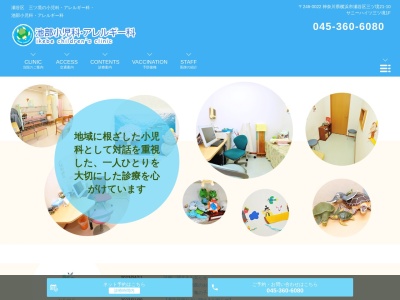 池部小児科・アレルギー科(神奈川県横浜市瀬谷区三ツ境21-10 サニーハイツ三ツ境)