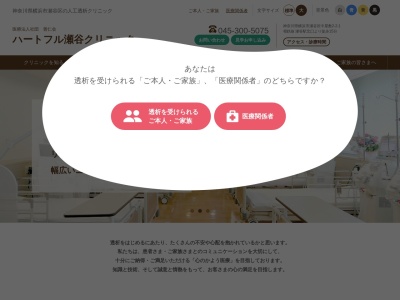 医療法人社団 善仁会 ハートフル瀬谷クリニック(神奈川県横浜市瀬谷区中屋敷2-2-1)