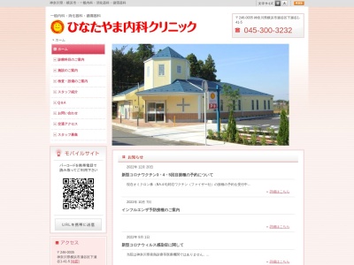 ひなたやま内科クリニック(神奈川県横浜市瀬谷区下瀬谷1-41-5)