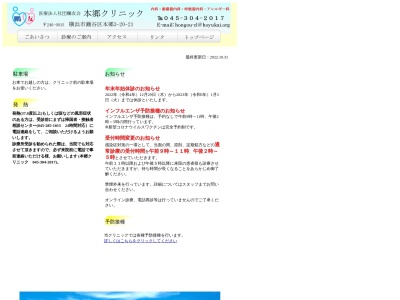 本郷クリニック(神奈川県横浜市瀬谷区本郷３－２０－２１)