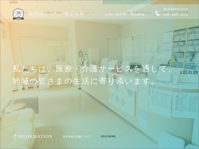 瀬谷みなみだい整形外科(神奈川県横浜市瀬谷区瀬谷1-23-4Yビル1F)