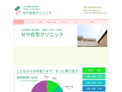 せや在宅クリニック(神奈川県横浜市瀬谷区中央12-14)