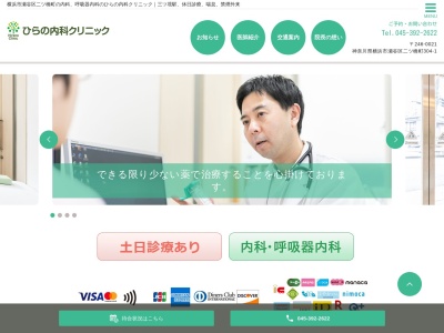 ひらの内科クリニック(神奈川県横浜市瀬谷区二ツ橋町304-1 ヒラノメディカルスクエア1F)